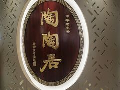 -陶陶居酒家(新天地店)