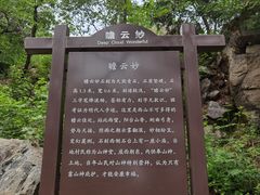 -阳台山自然风景区