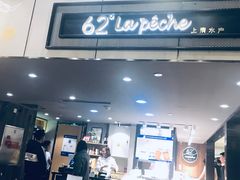 门面-62° 上清水产(西单君太店)