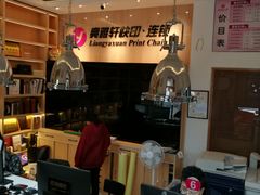 -亮雅轩图文快印连锁24小时(北纬路店)