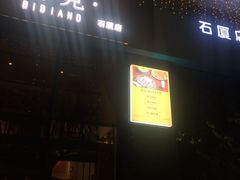 -韩见·韩式拌饭·炸鸡(石厦店)
