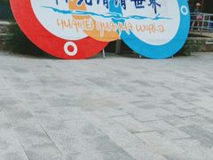 -怀北漂流