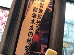 门面-北三老太太烧烤(人生一串上榜店)