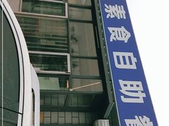 -简心素爱素食自助餐厅