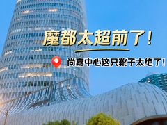 -上海尚嘉中心