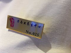 -刀马旦养生中心(时代店)