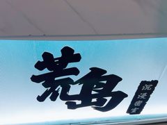 -荒岛实景沉浸密室(江汉路1店)