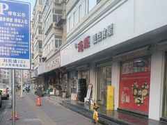 -爱德顺糕点食屋(利民道店)