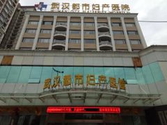 -武汉都市妇产医院-妇科中心