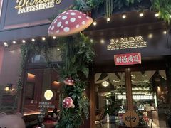 -嗒令甜品·主题融合料理餐厅(首座时代店)