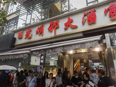 -光明邨大酒家(淮海路店)