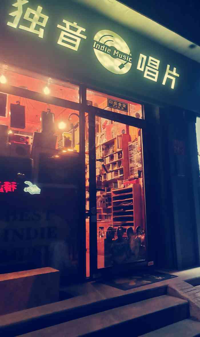 店音 大众点评
