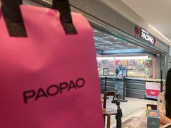 -PAOPAO Bakery&Café(港汇店)
