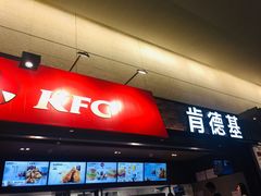 门面-肯德基(虹桥机场T2北指廊精选外卖点店)