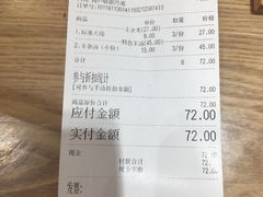 账单-金诚张妈妈羊汤·驴肉火烧(旧宫佳和园店)
