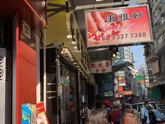 门面-澳洲牛奶公司(佐敦店)