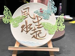 -花锦堂·隐庐