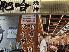 -破店肥哈·东北烧烤·夜宵(南山保利店)