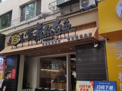 -三煮纸包鱼(青岛总店)