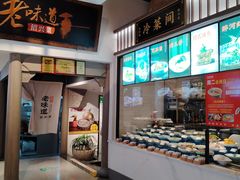 -绍兴老味道·非遗门店(银泰城店)