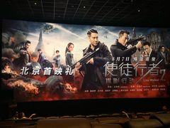 -英皇电影城(英皇集团中心IMAX店)