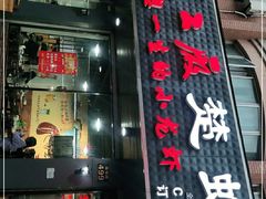 门面-虾忆鲜.龙虾.烧烤.小海鲜(桐乡店)