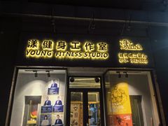 -漾健身·普拉提(橡树湾店)