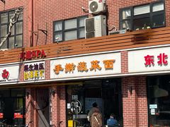 -手擀菠菜面(西康路店)