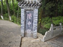 -古隆中景区