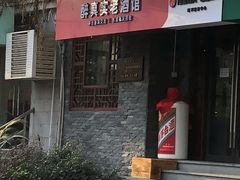 -醉真实酒批发行·茅台·五粮液·红酒寄卖回收