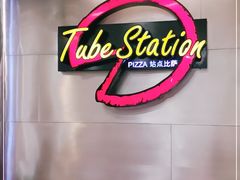 -Tube station站点比萨(王府井百货店)