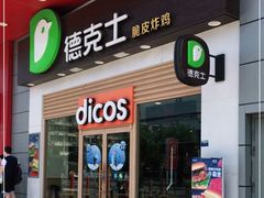 门面-德克士(三门路店)