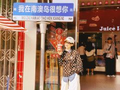 -南澳岛打卡果汁冰公司