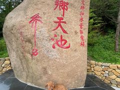 -江南天池