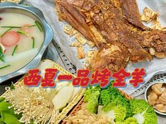 -西夏一品烤全羊(百桥路店)