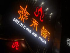 -泰禾馨·泰式按摩精油SPA(河西万达店)