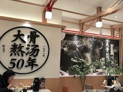 -味千拉面(广州白云机场T1西二店)