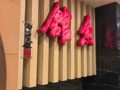 -静之湖湖畔餐厅