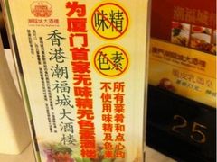 -潮福城大酒楼·潮味粤品·港式点心(湖滨北路店)