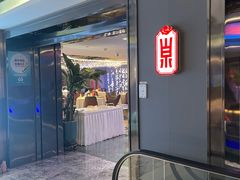 -山泉粤宴(广东大厦店)