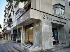 门面-251#coffee roasters(沿河东路店)