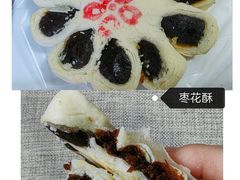 枣花酥-宝圆斋清真糕点·蛋糕