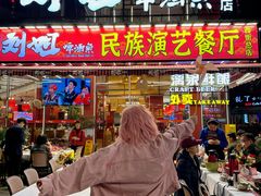 -刘姐啤酒鱼民族演艺餐厅(西街总店)