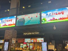 -CGV影城(滨江天街IMAX店)