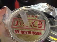 -彭桂花凉虾(致祥路店)