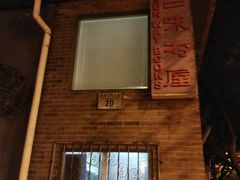 -三味书屋(复兴门内大街店)