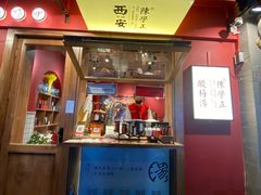 门面-陈学正酸梅汤(大学习巷店)