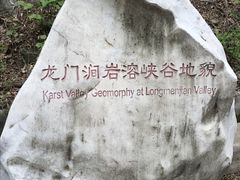 -龙门涧景区