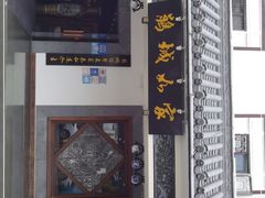 门面-印象泰和园(望丛西路店)