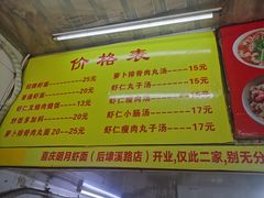 -明月虾面(厦禾路店)